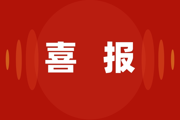 巴黎国际高速公路养护管理信息化平台首获发明专利授权